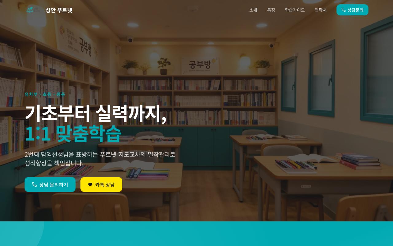 성안푸르넷학원 미리보기