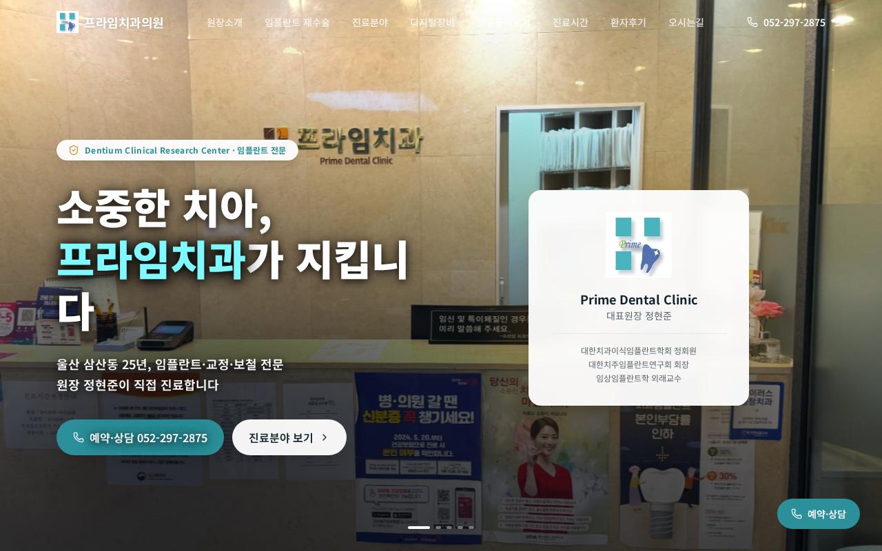 프라임치과의원 미리보기