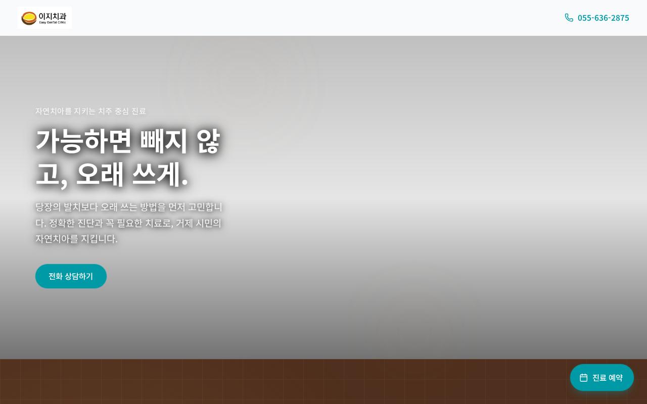 이지치과의원 미리보기