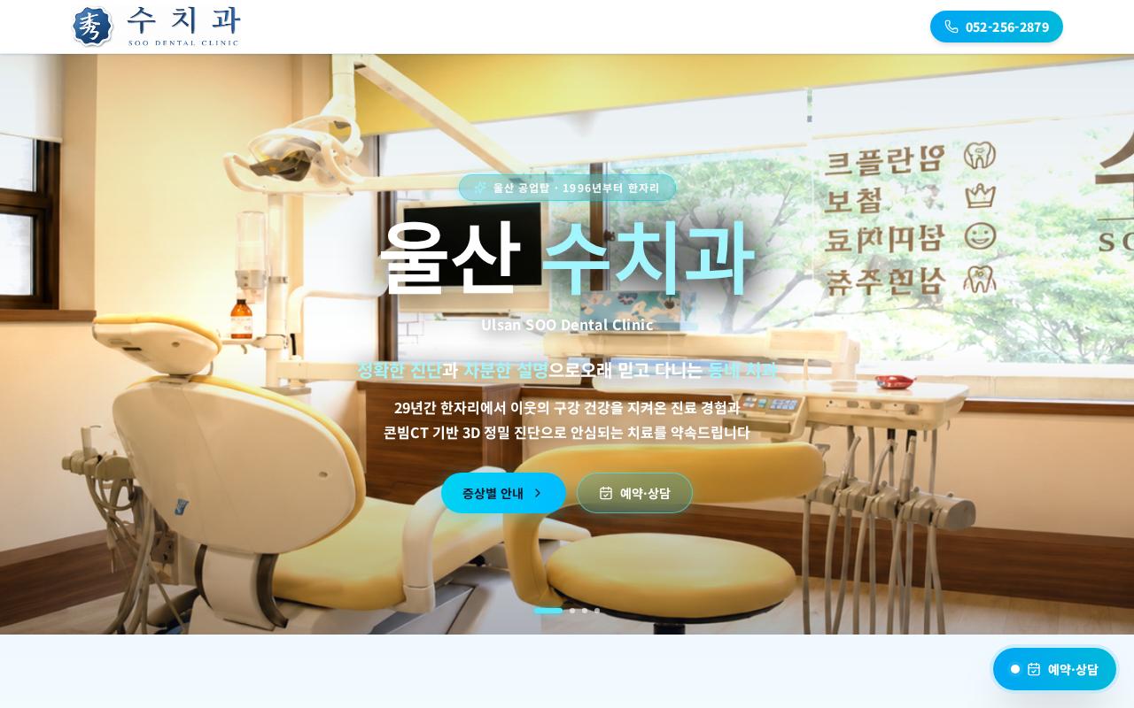 수치과의원 미리보기