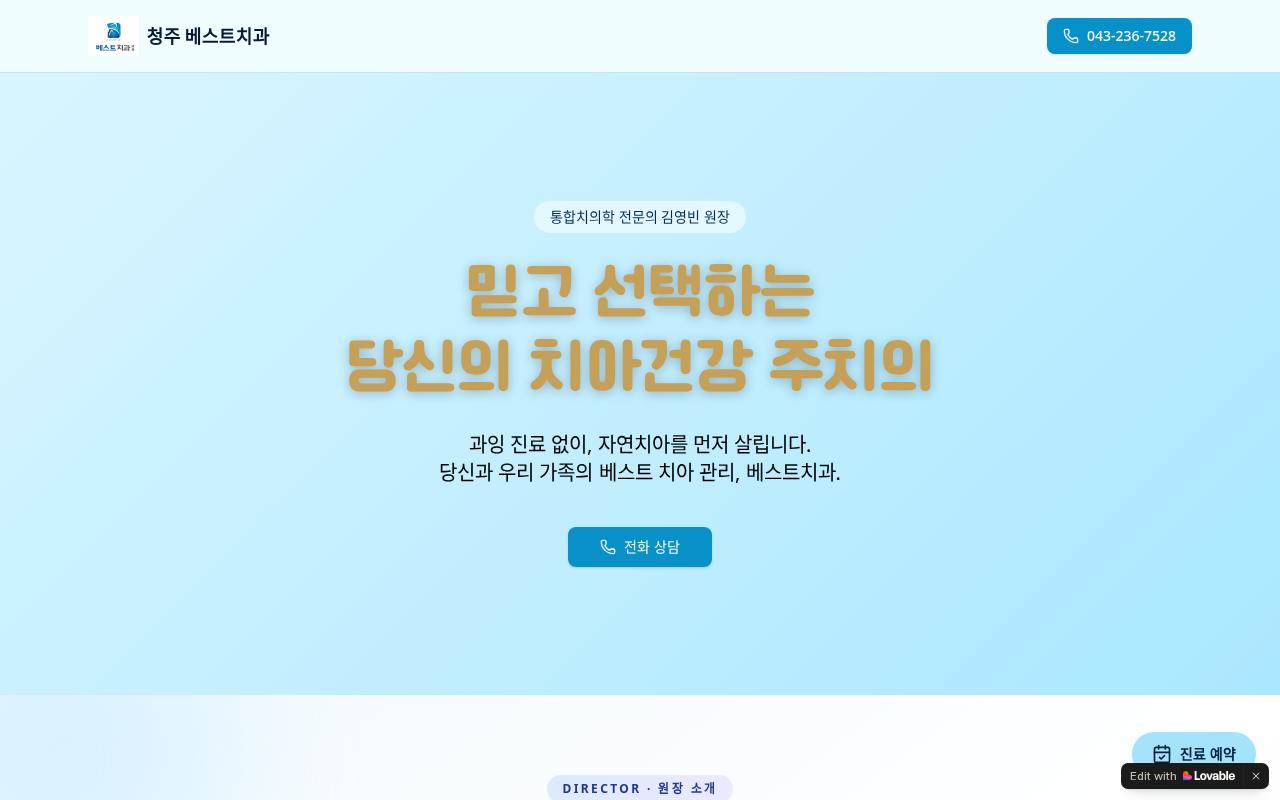 베스트치과의원 미리보기
