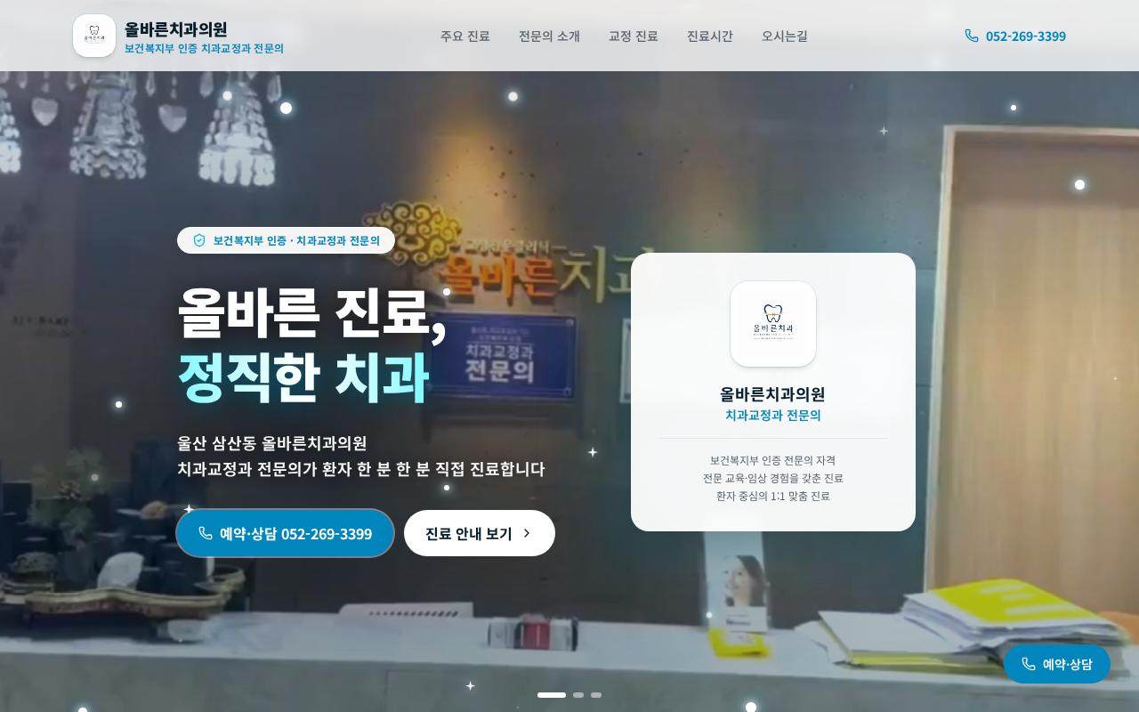 올바른치과의원 미리보기