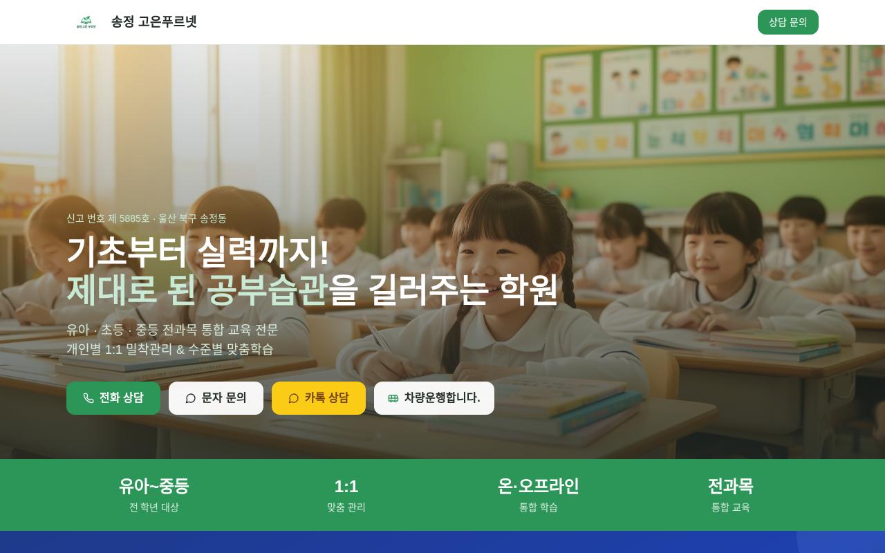 송정푸르넷학원 미리보기